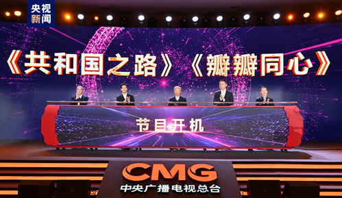 聚焦經濟發展，展現時代擔當 中央廣播電視總臺財經節目中心2024年精品節目片單發布